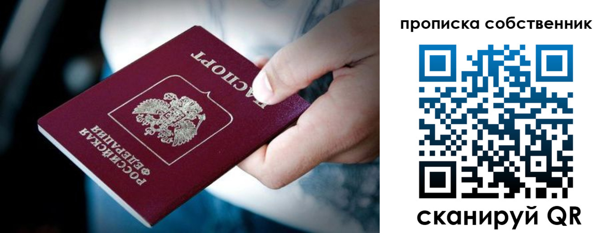 временная регистрация гарантия в Бикине