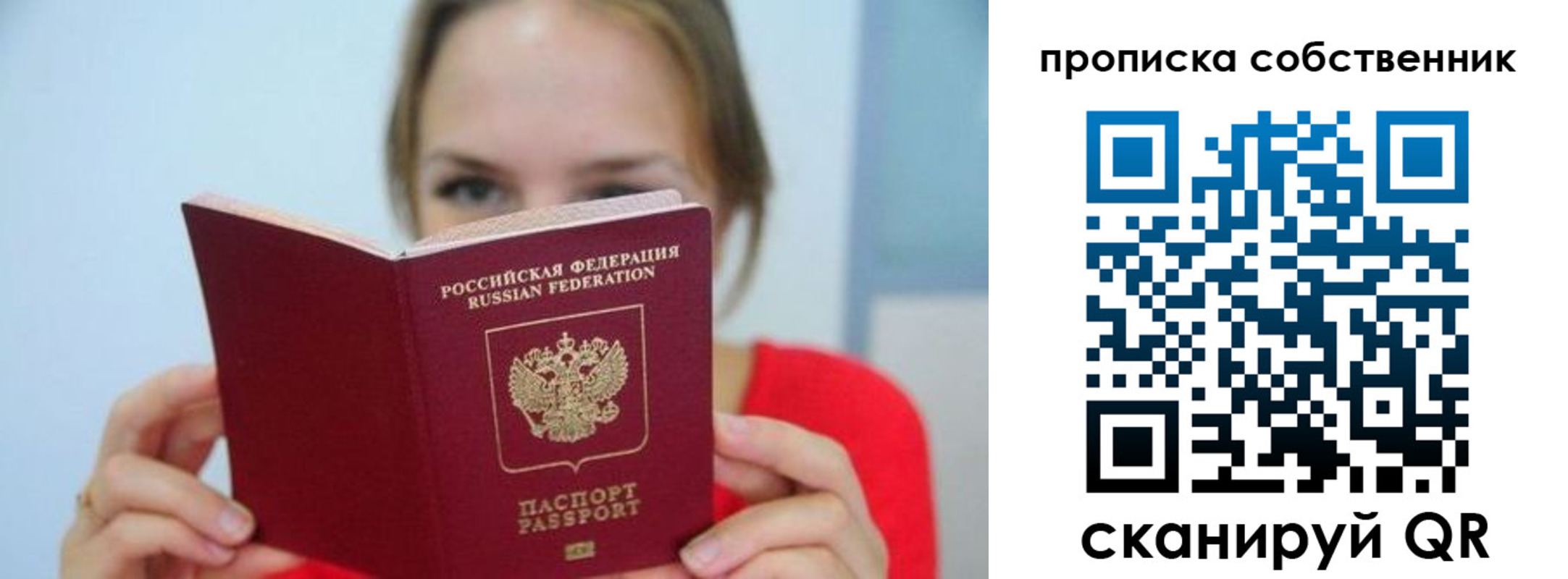 временная регистрация недорого в Бикине